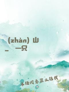 決戰(zhàn)華山巔