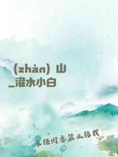 決戰(zhàn)華山巔
