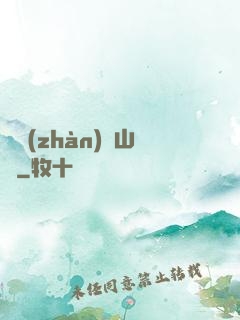 決戰(zhàn)華山巔
