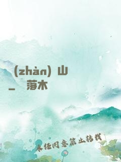 決戰(zhàn)華山巔