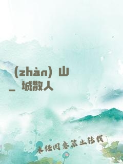 決戰(zhàn)華山巔