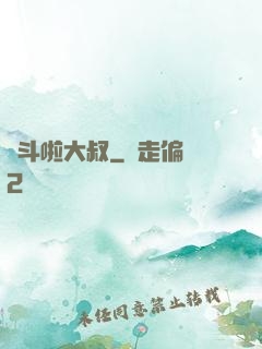 決斗啦大叔