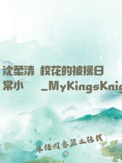 沈柔清純?；ǖ谋磺苋粘Ｐ≌f閱讀