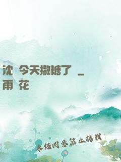 沈總今天撒糖了嗎