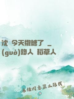 沈總今天撒糖了嗎