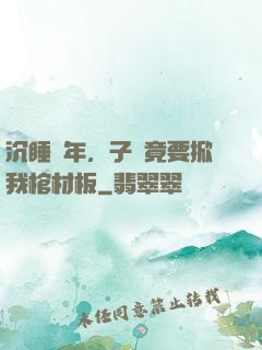沉睡萬年，子孫竟要掀我棺材板