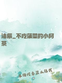 沐辰