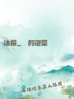 沐辰