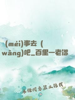 沒(méi)事去網(wǎng)吧