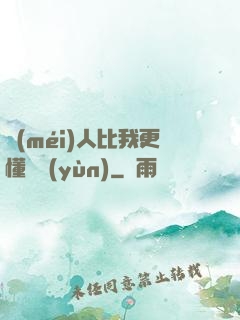 沒(méi)人比我更懂氣運(yùn)