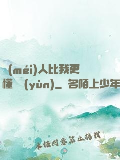 沒(méi)人比我更懂氣運(yùn)