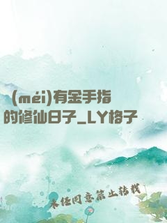 沒(méi)有金手指的修仙日子