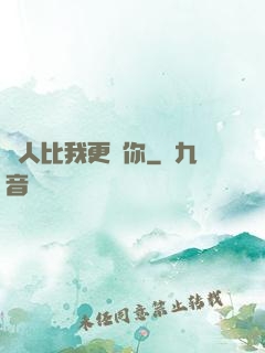 沒人比我更愛你