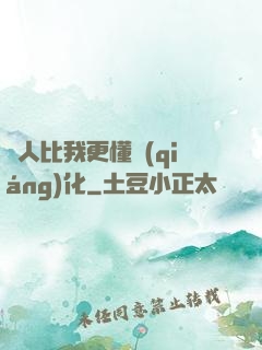 沒人比我更懂強(qiáng)化
