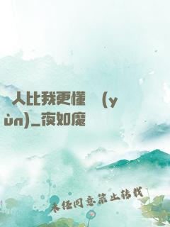 沒人比我更懂氣運(yùn)