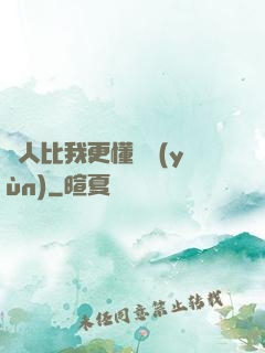 沒人比我更懂氣運(yùn)