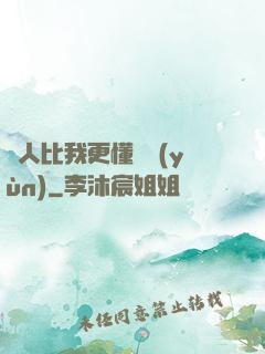 沒人比我更懂氣運(yùn)