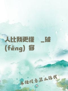 沒人比我更懂氣運