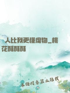 沒人比我更懂魔物