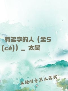 沒有名字的人（全5冊(cè)）
