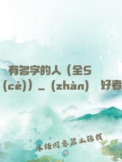 沒有名字的人（全5冊(cè)）
