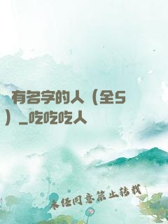 沒有名字的人（全5冊）