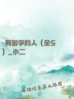 沒有名字的人（全5冊）