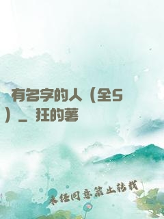 沒有名字的人（全5冊）