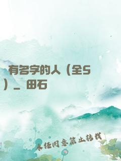沒有名字的人（全5冊）