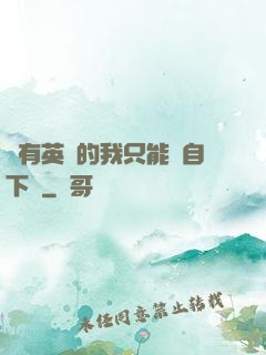 沒有英靈的我只能親自下場