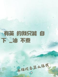 沒有英靈的我只能親自下場