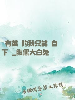 沒有英靈的我只能親自下場