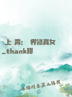 沖上蕓霄：異界修真女