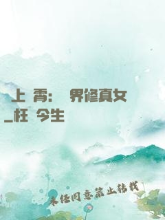 沖上蕓霄：異界修真女