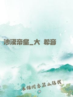 沙漠帝皇