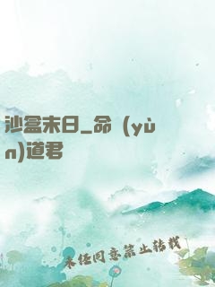 沙盒末日