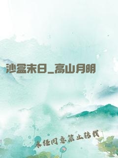 沙盒末日