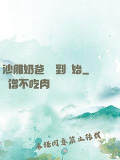 沙雕奶爸從簽到開始