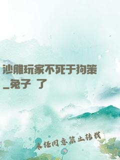 沙雕玩家不死于狗策劃