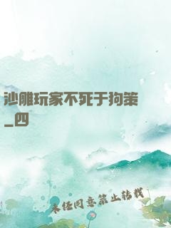 沙雕玩家不死于狗策劃
