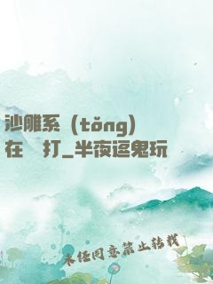 沙雕系統(tǒng)在線討打