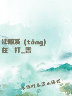 沙雕系統(tǒng)在線討打