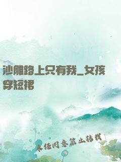 沙雕路上只有我
