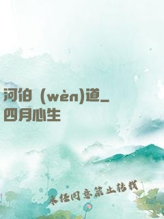 河伯問(wèn)道