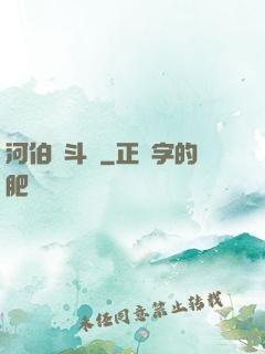 河伯奮斗錄