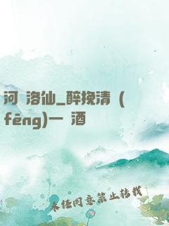 河圖洛仙