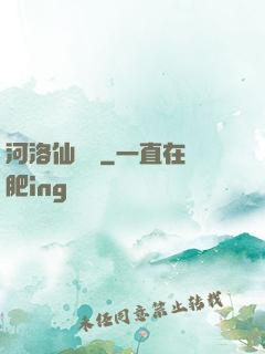 河洛仙俠傳