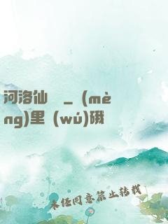 河洛仙俠傳