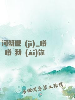 河蟹世紀(jì)