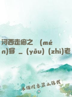 河西走廊之龍門(mén)客棧